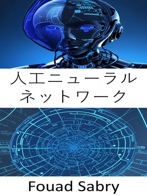cover image of 人工ニューラルネットワーク